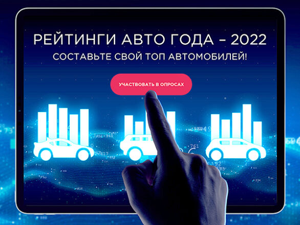 Автомобиль года в России