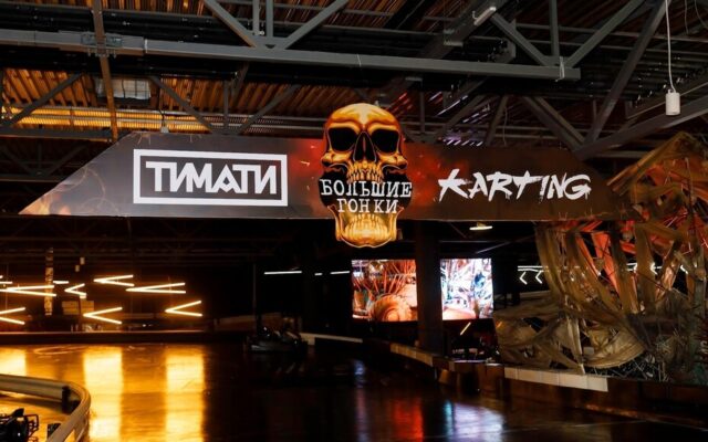 Timati Karting Мега Белая дача